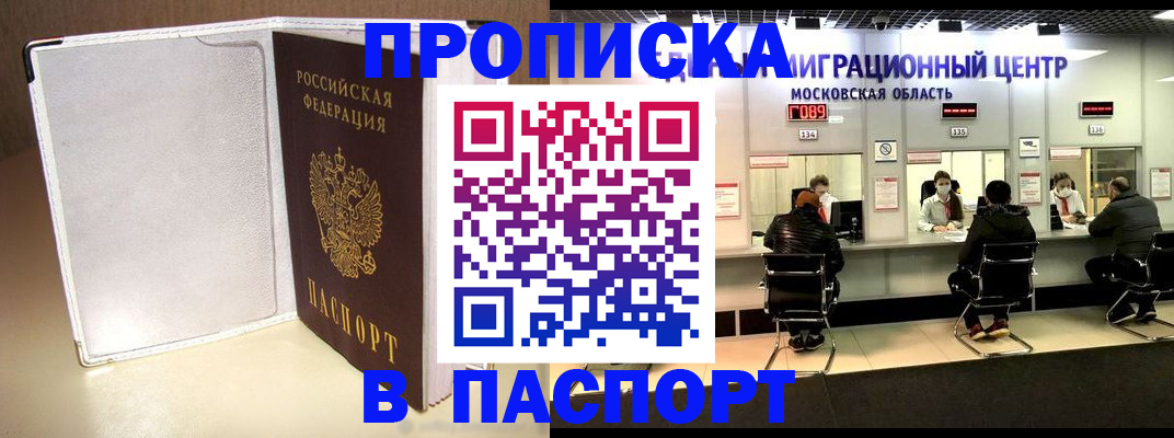 прописка ребенка в Бодайбо