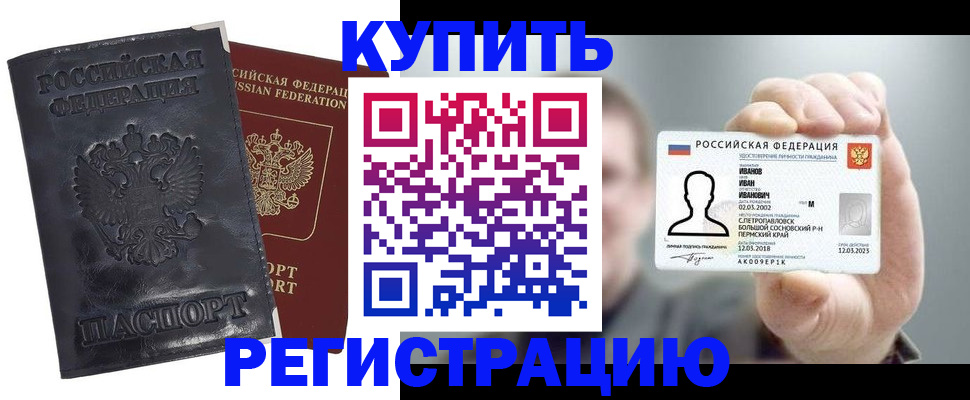 прописка для работы в Бодайбо