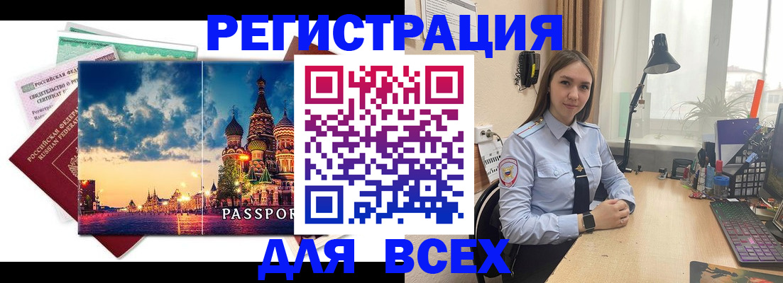 временная регистрация законно в Бодайбо
